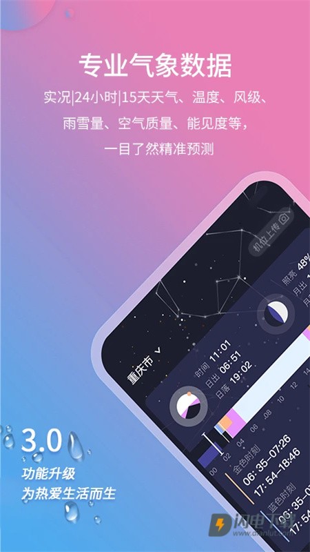 莉景天气APP