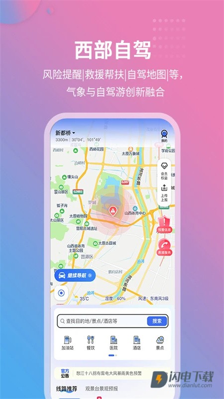 莉景天气APP