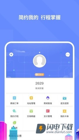 大连交通e出行APP