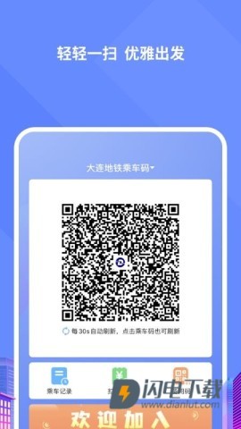 大连交通e出行APP