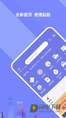 大连交通e出行APP
