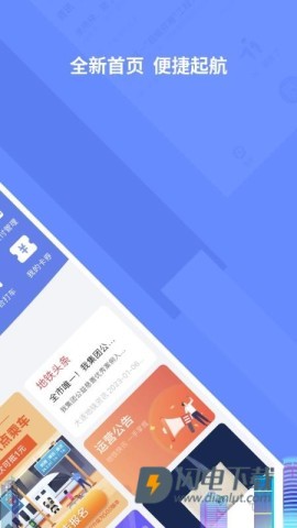 大连交通e出行APP