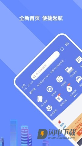 大连交通e出行APP