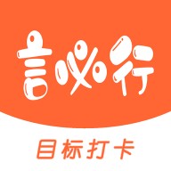 言必行打卡