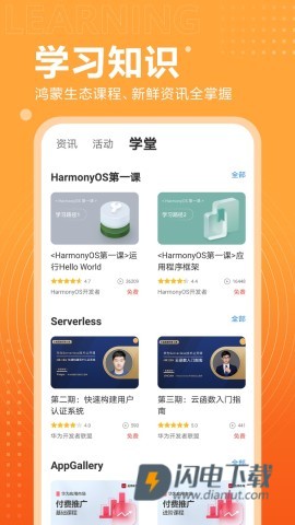 开发者联盟APP