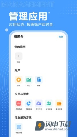 开发者联盟APP