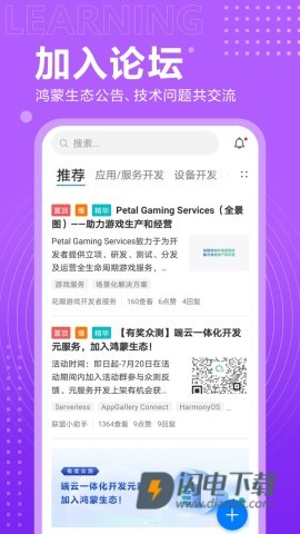 开发者联盟APP
