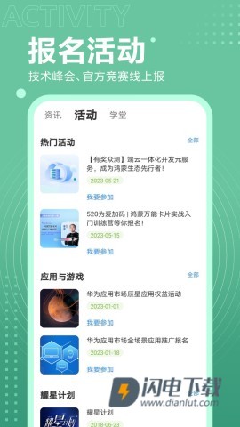 开发者联盟APP