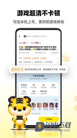 租号王 第3张图