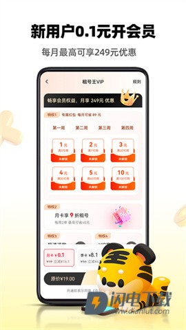 租号王 第1张图