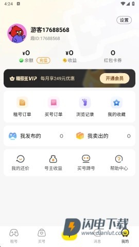 租号王 第5张图