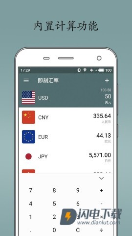 即刻汇率 第2张图