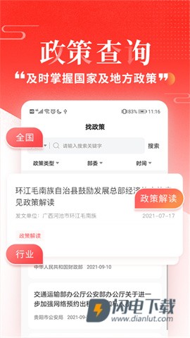 政策快报 第2张图