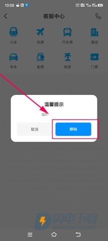 智行火车票 第10张图