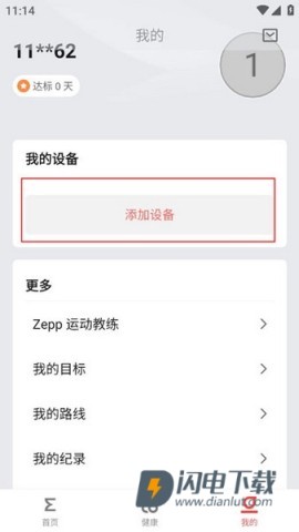 Zepp正版 第5张图