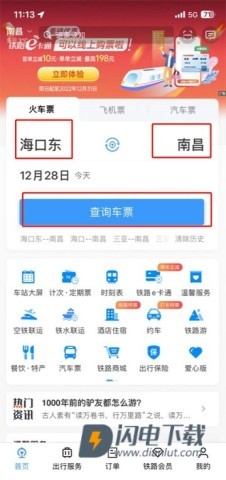 铁路12306 第4张图