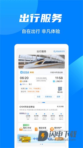 铁路12306APP