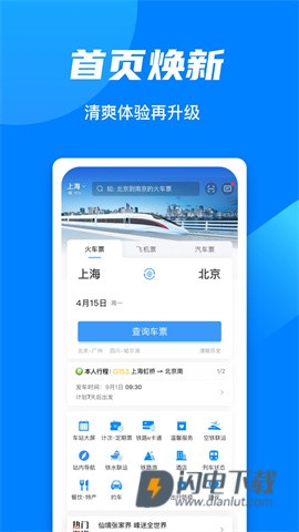 铁路12306APP