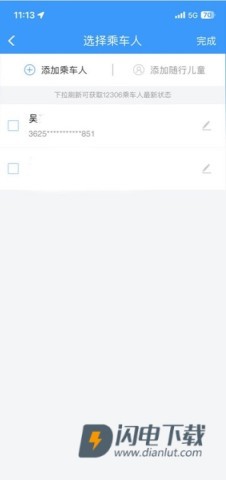 铁路12306 第7张图