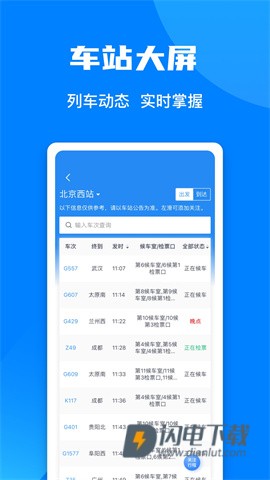 铁路12306APP