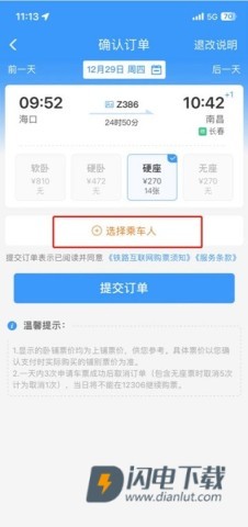 铁路12306 第6张图
