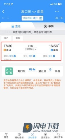 铁路12306 第5张图