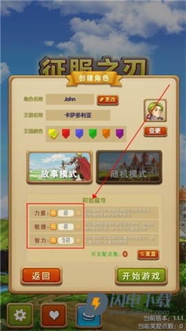 征服之刃诸王之战 第1张图