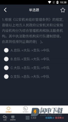 公安基础知识题库 第6张图