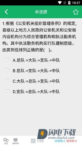 公安基础知识题库 第5张图