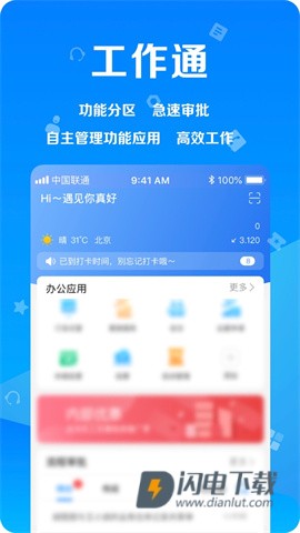 远洋移动办公 第3张图