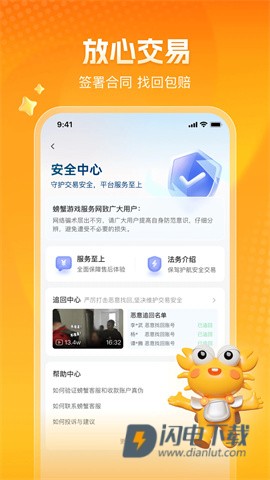 螃蟹账号 第1张图