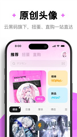 萌物番APP