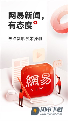 网易新闻 第1张图