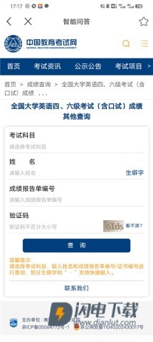 国家政务服务平台 第7张图