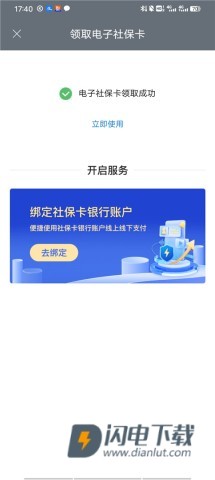 国家政务服务平台 第11张图