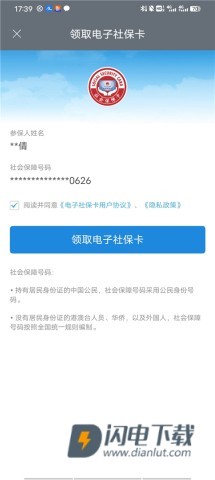 国家政务服务平台 第9张图