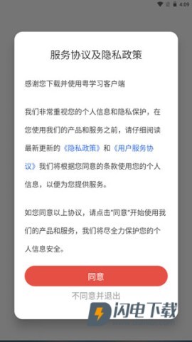 粤学习 第4张图
