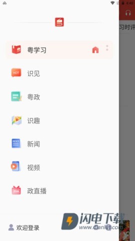 粤学习 第8张图
