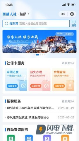 西藏数字人社 第3张图
