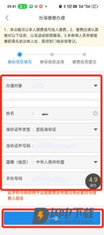 蒙速办 第11张图