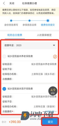蒙速办 第12张图