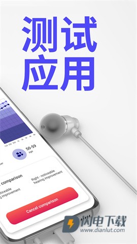 听力检测助手APP