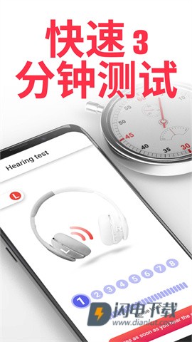 听力检测助手APP