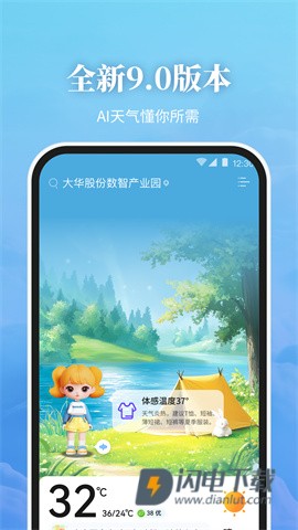 最美天气APP