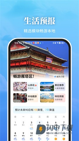 最美天气APP
