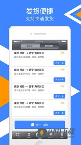 中储智运货主APP