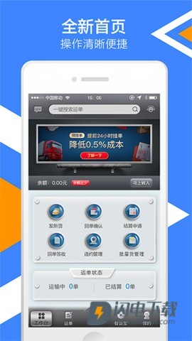 中储智运货主APP