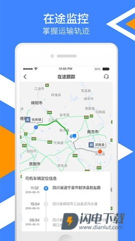 中储智运货主APP