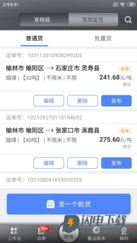 中储智运货主 第6张图