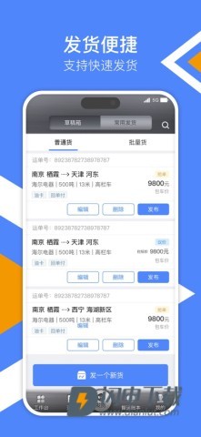 中储智运货主APP